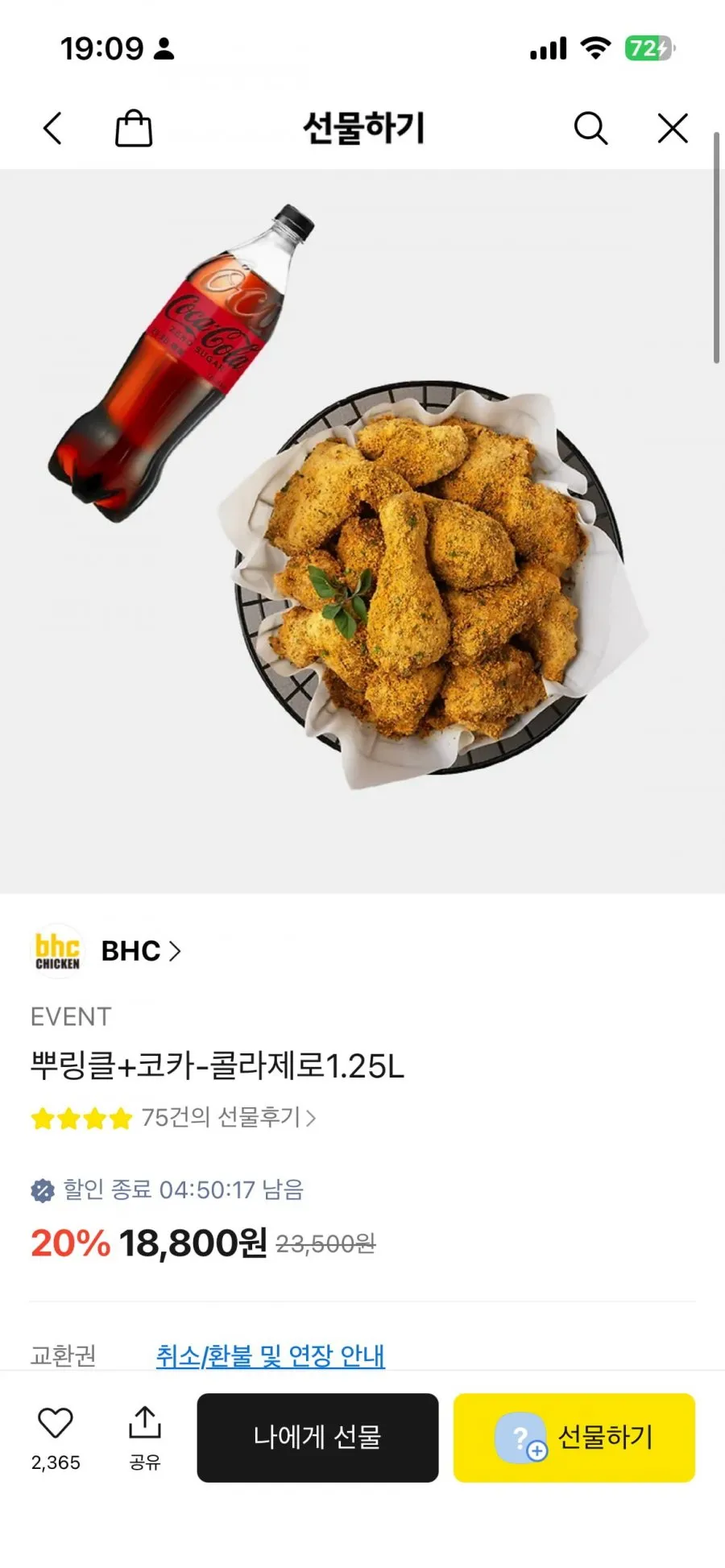 bhc 뿌링클 + 코카콜라제로 1.25L