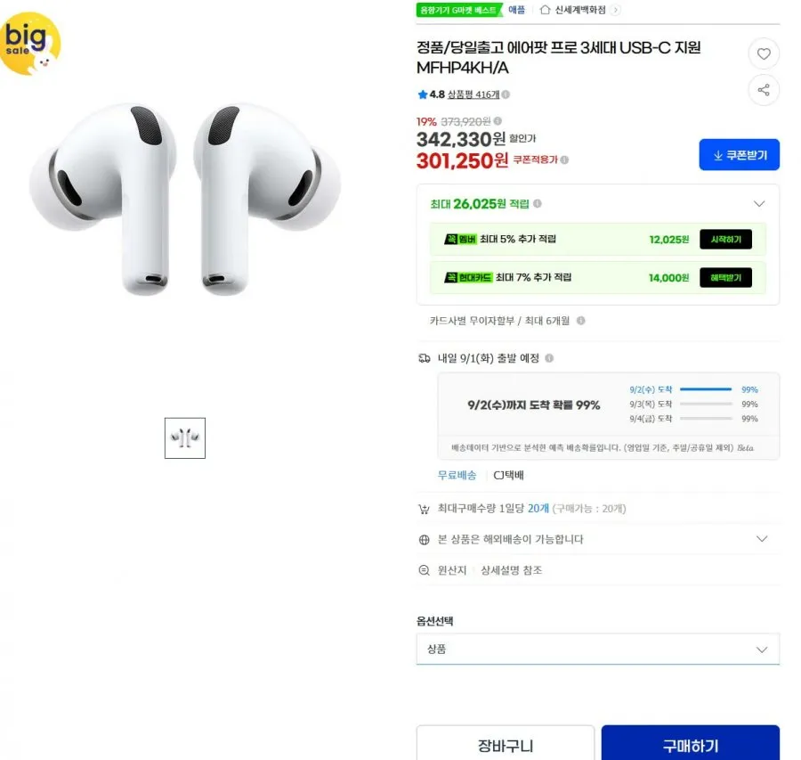 정품/당일출고 에어팟 프로 3세대 USB-C 지원 MFHP4KH/A