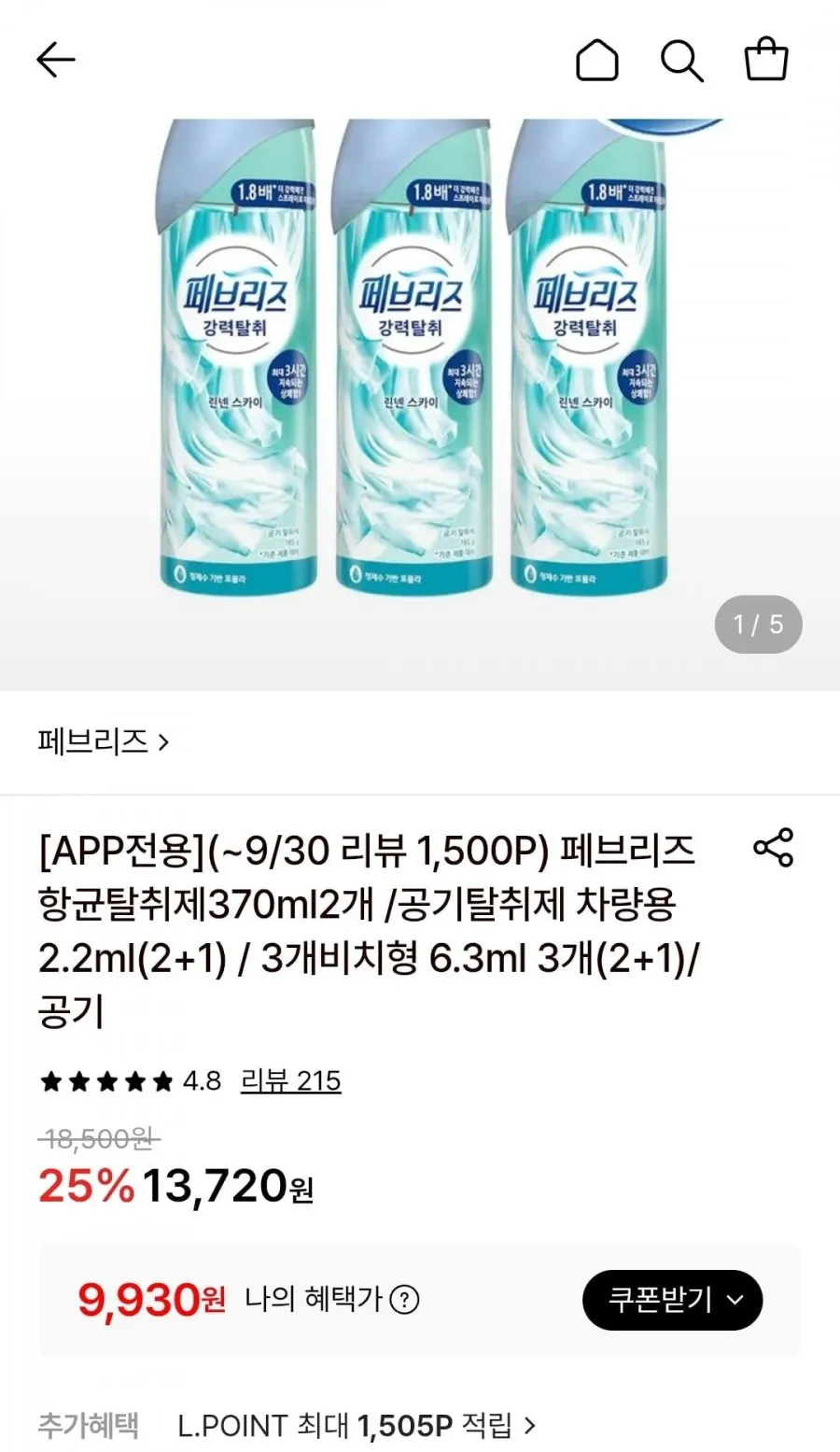 페브리즈 에어 린넨 스카이 165g 3개 (9,930원)