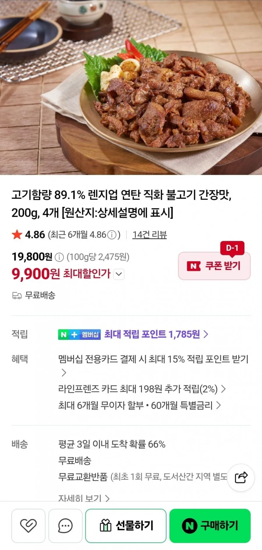 고기함량 89.1% 렌지업 연탄 직화 불고기 간장맛 4팩