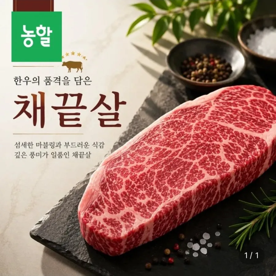 1++ 등급 한우 채끝살 300g + 300g
