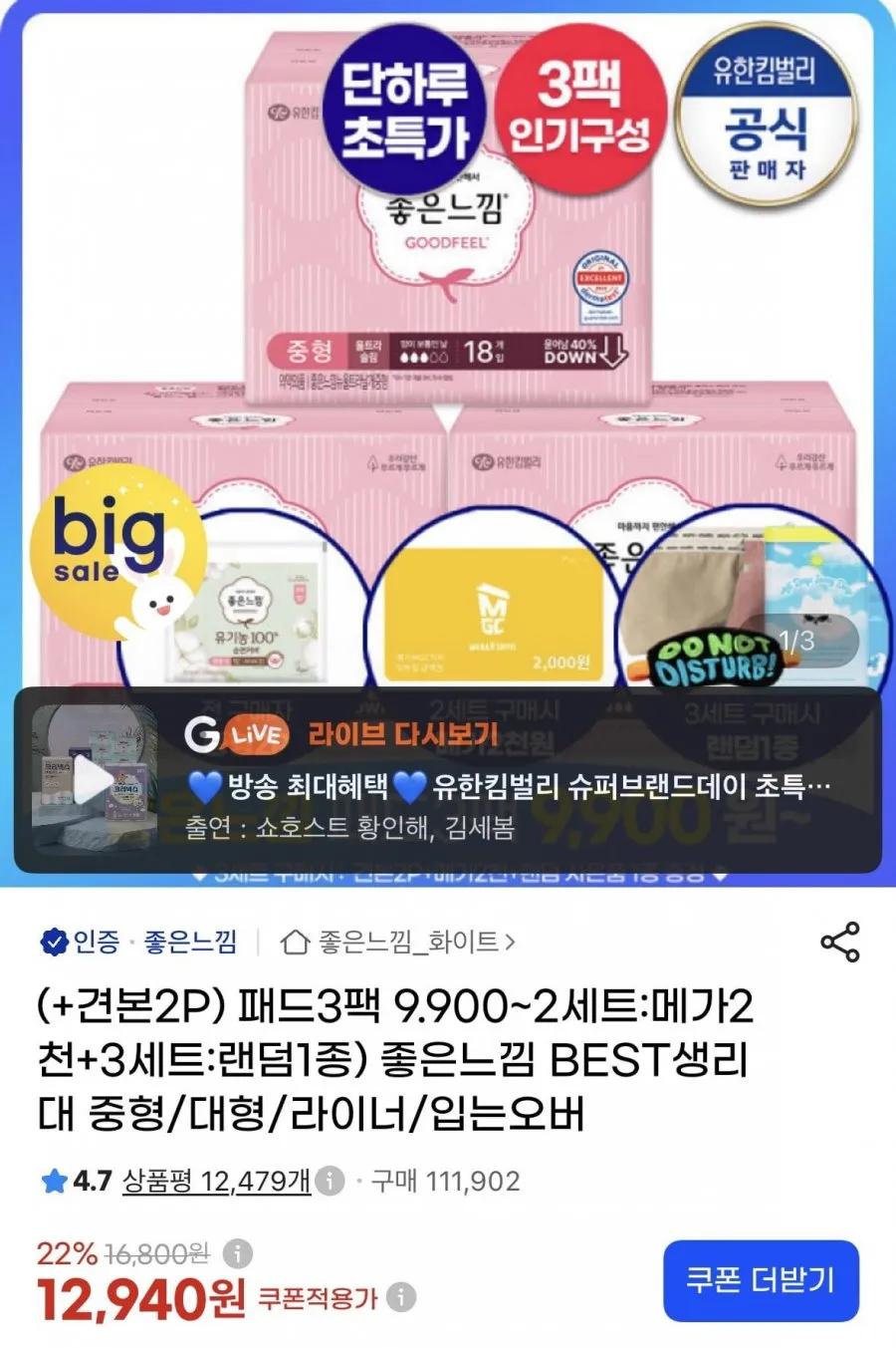 좋은느낌 순면프레쉬 중형 18매 3팩+2P증정