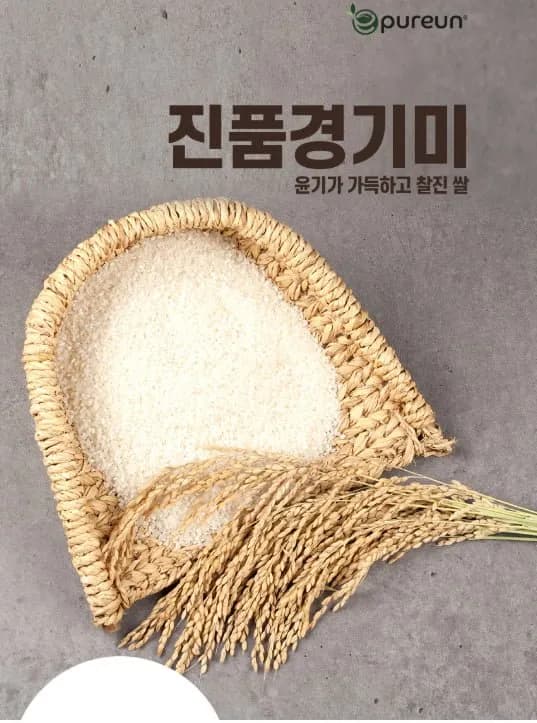 쌀값이 저렴해지고 있나요? 진품 경기미, 2025년산, 상등급, 4kg