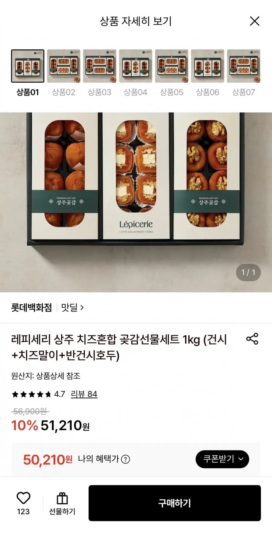 레피세리 상주 치즈혼합 곶감선물세트 1kg (건시+치즈말이+반건시호두)