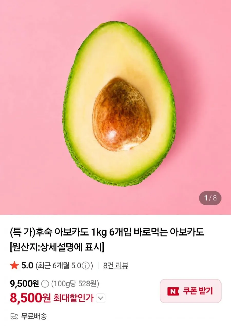 후숙 아보카도 1kg 6개입 바로먹는 아보카도
