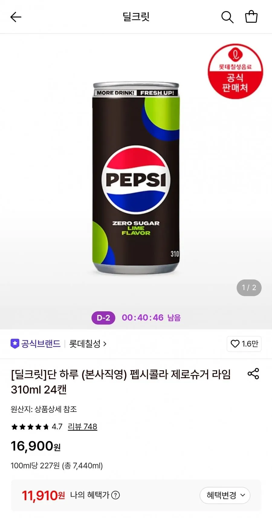 펩시콜라 제로슈거 라임 310ml 24캔