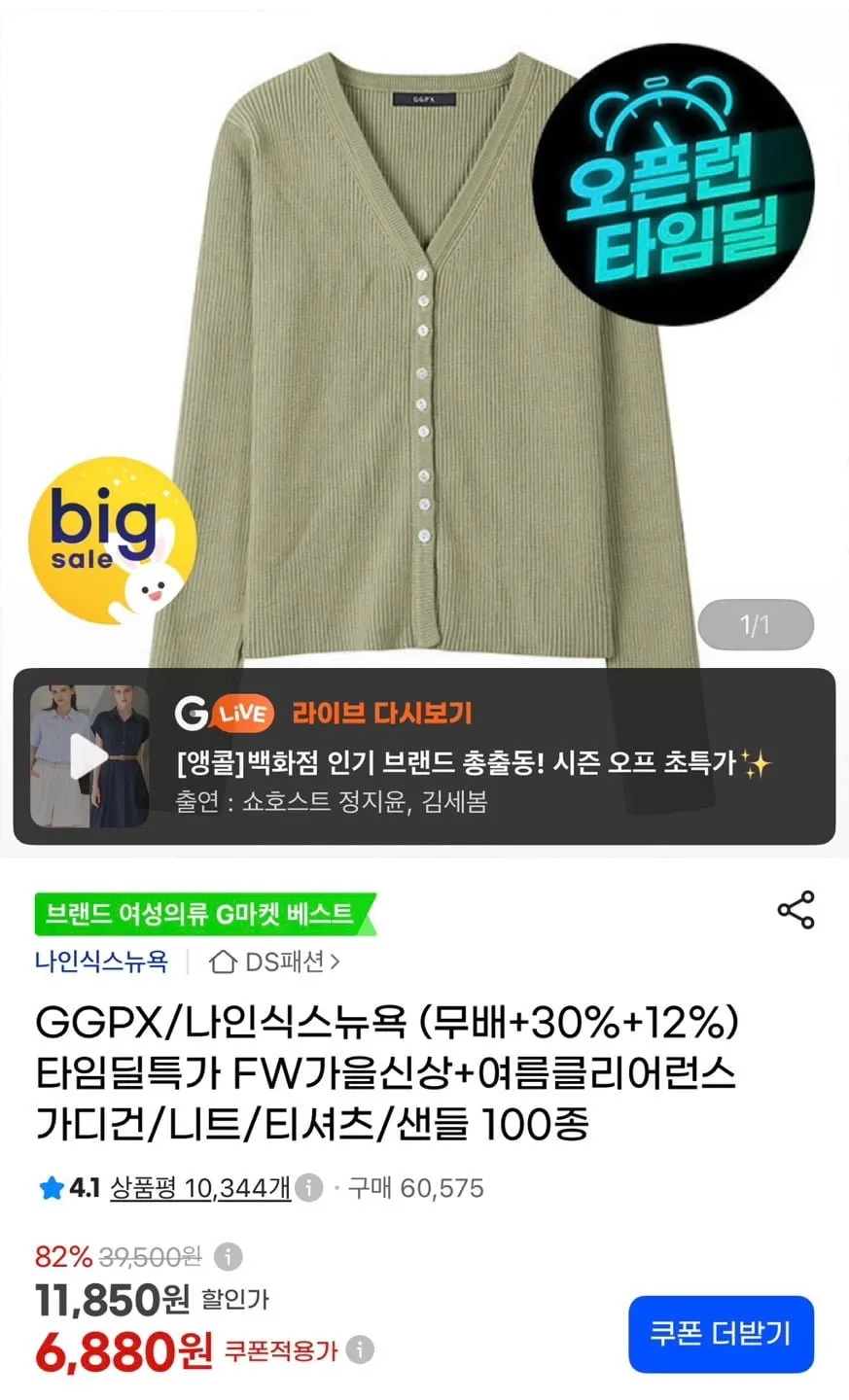 GGPX/나인식스뉴욕 타임딜 가디건, 니트, 슬랙스