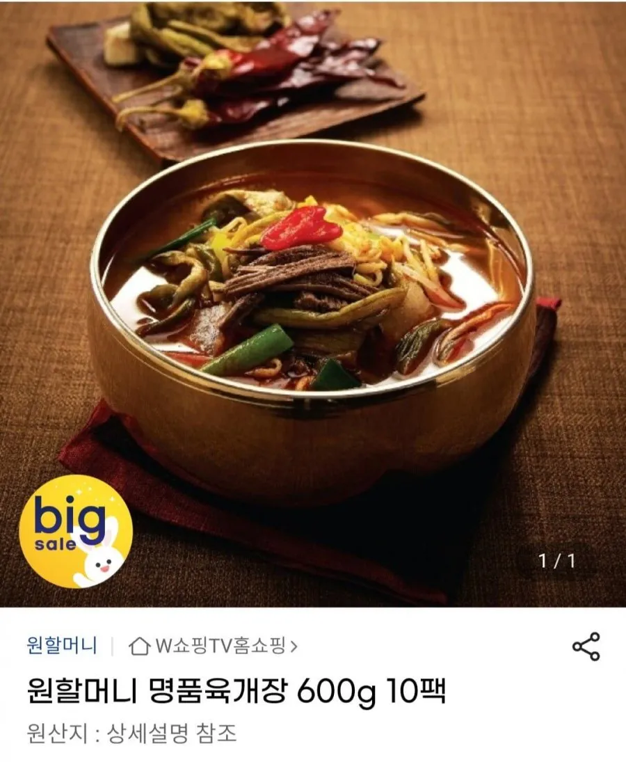 원할머니 명품육개장 600g 10팩