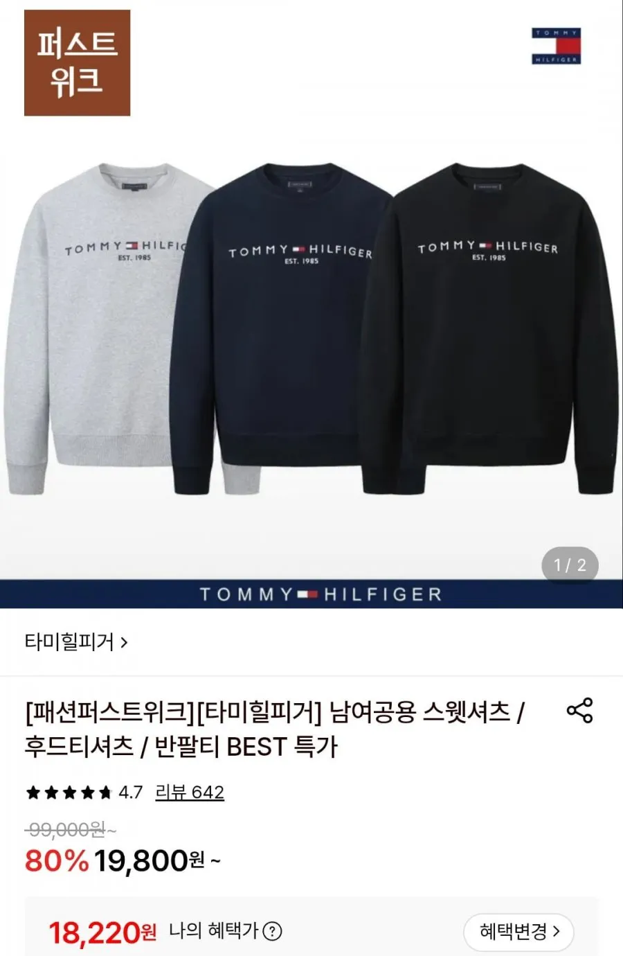 타미힐피거 자수로고 맨투맨