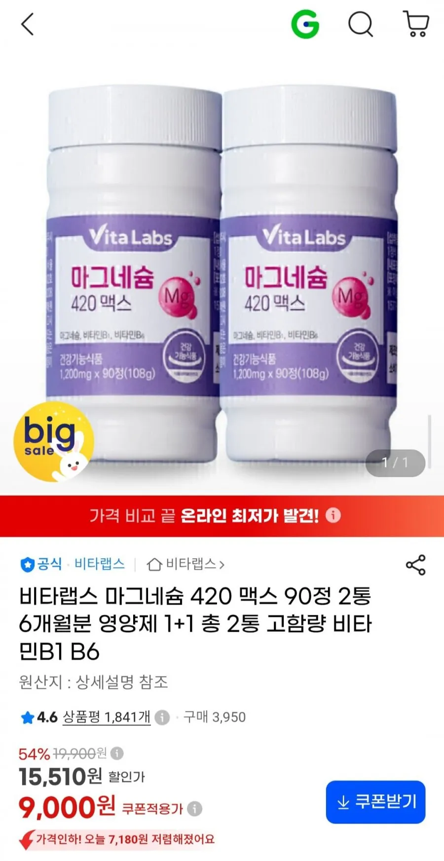 비타랩스 고함량 마그네슘 420 맥스 90정 2통 6개월분 비타민 B1, B6 함유
