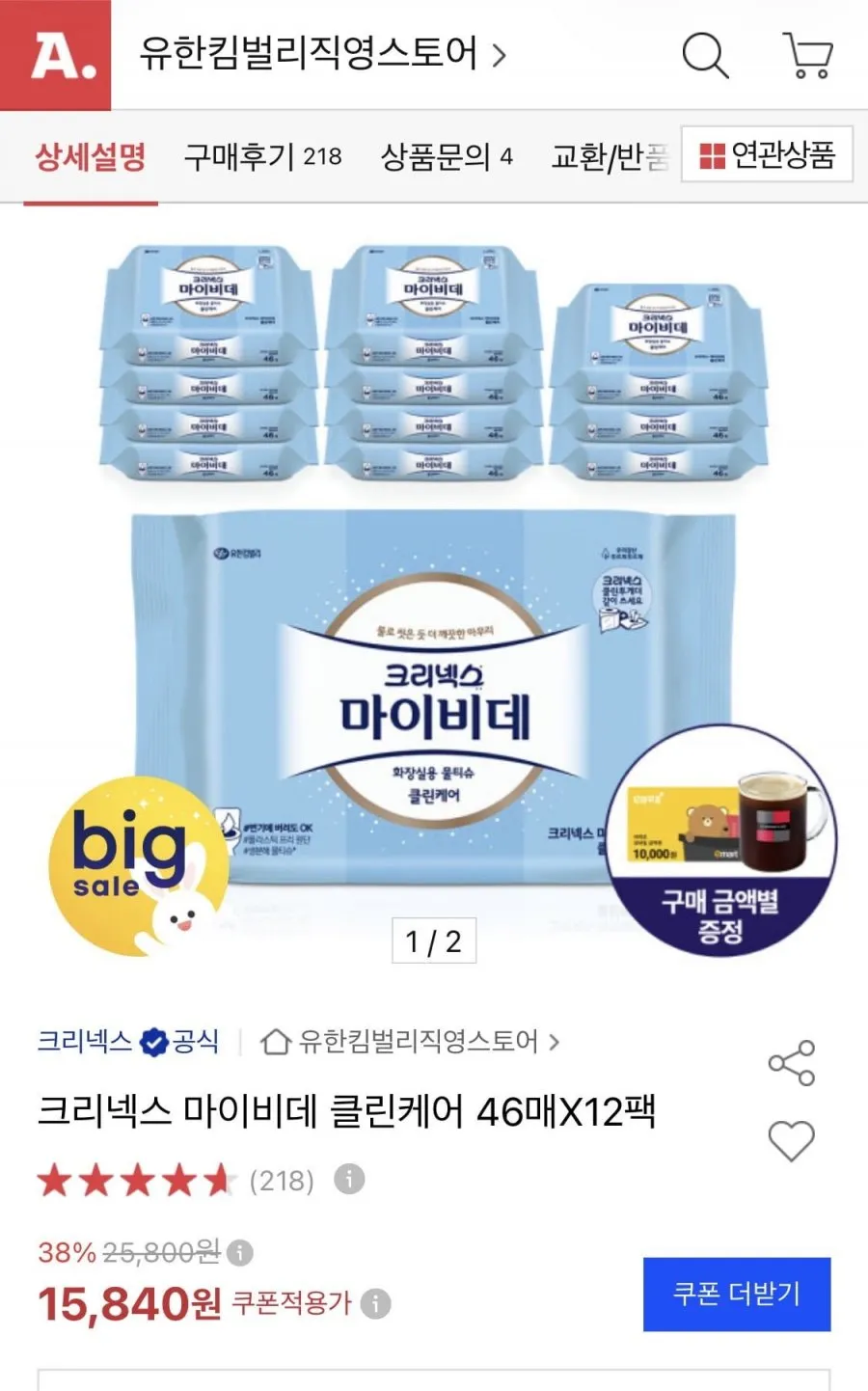 크리넥스 마이비데 클린케어 46매X12팩
