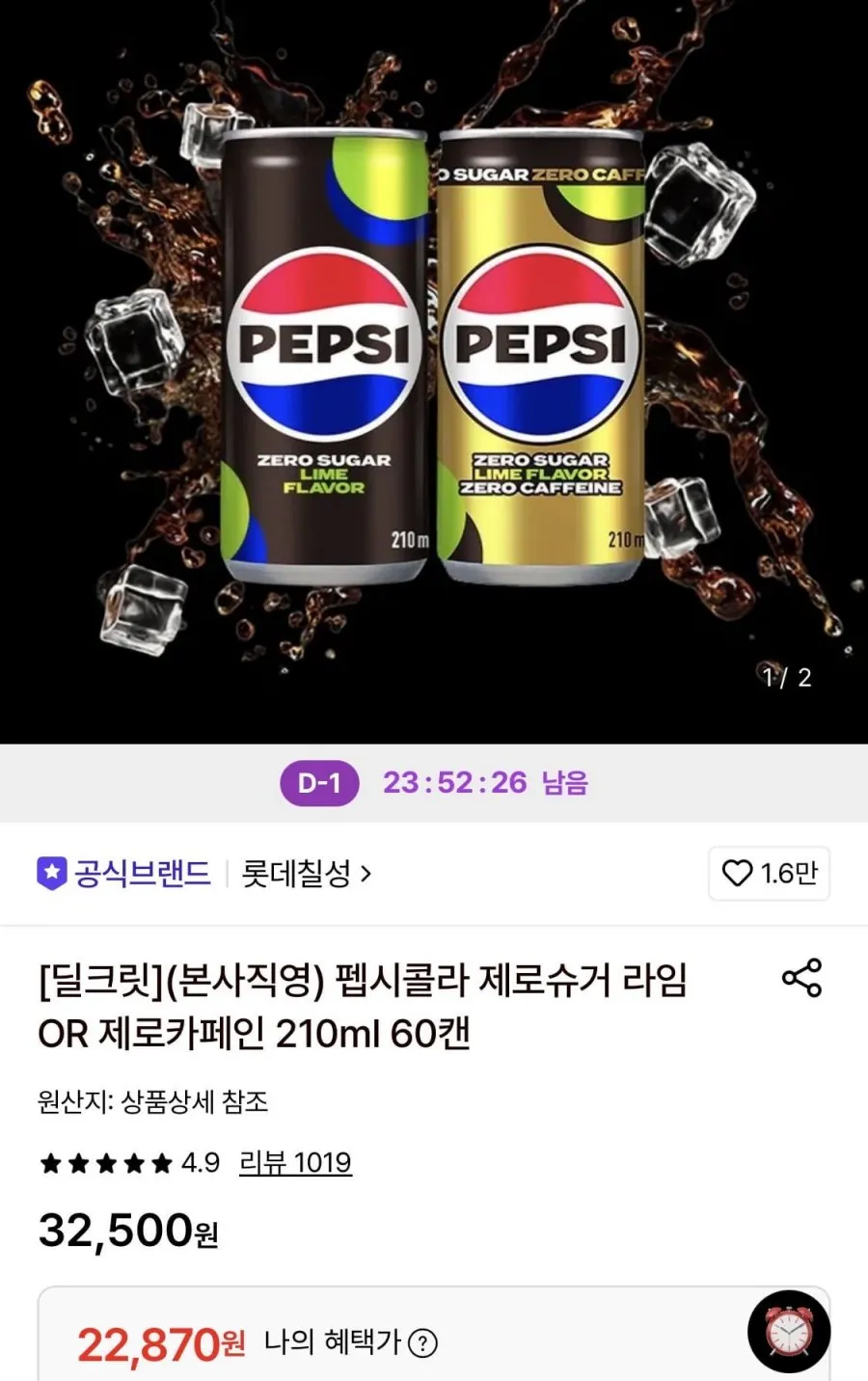펩시 제로슈거 라임 OR 제로카페인 210ml 60캔