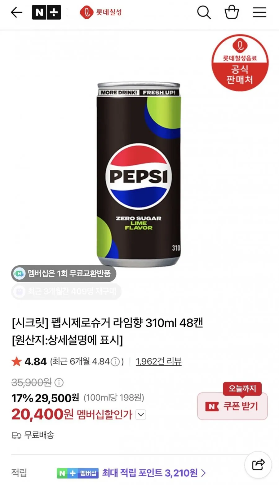펩시제로라임 310ml 48캔 외 다양