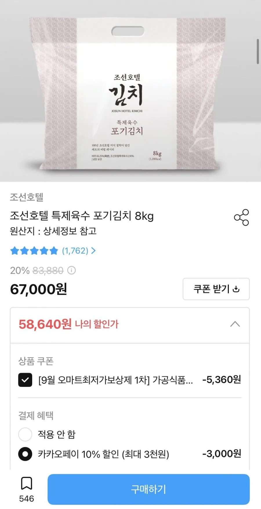 조선호텔 특제육수 포기김치 8kg