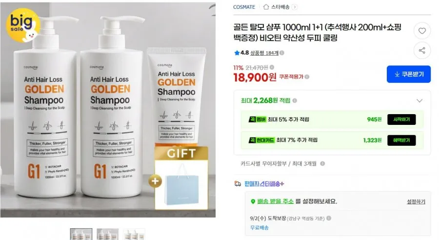 골든 탈모 샴푸 1000ml 1+1 (+200ml, 쇼핑백 증정)
