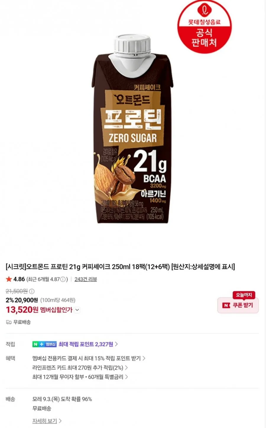 칠성 오트몬드 프로틴 커피쉐이크맛 250ml x 18개입