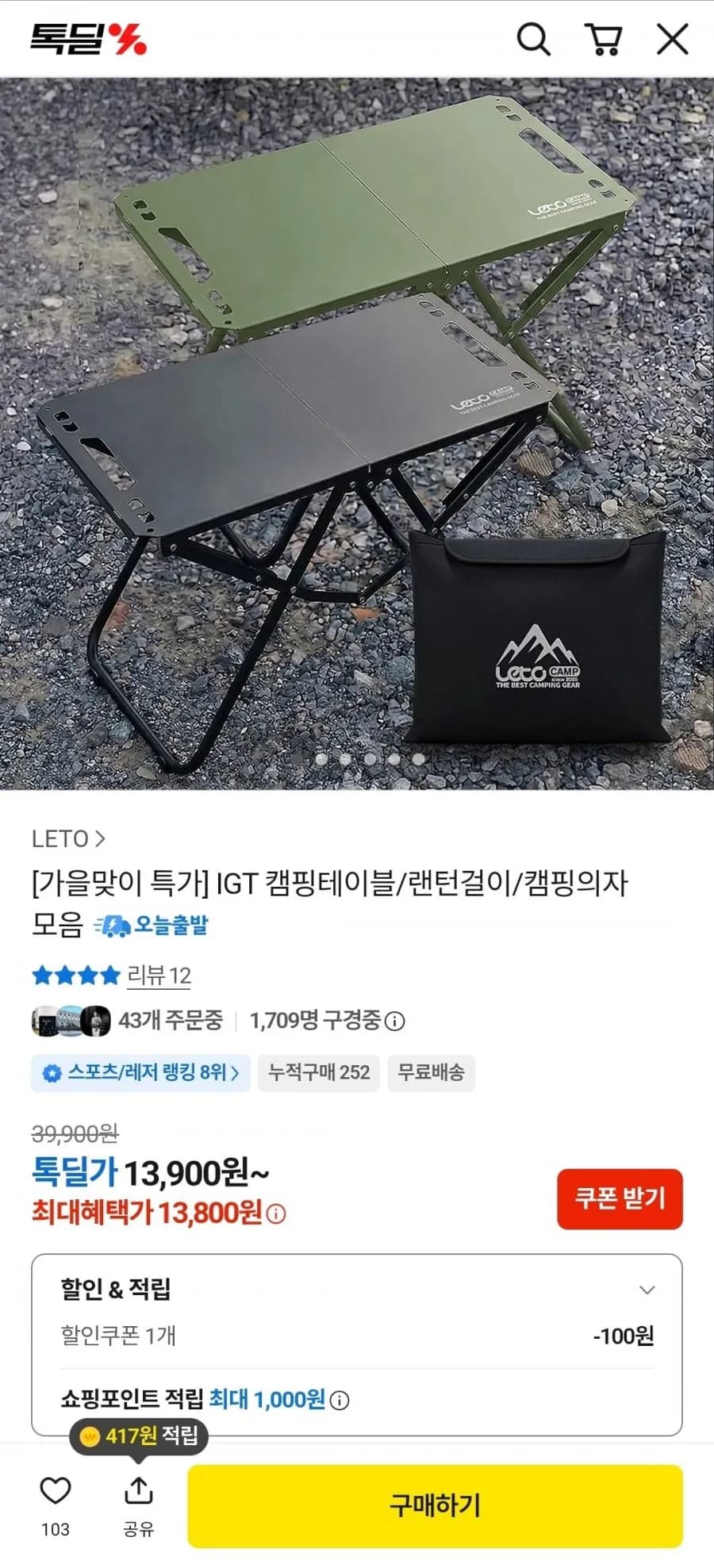 IGT 캠핑테이블/랜턴걸이/캠핑의자 모음