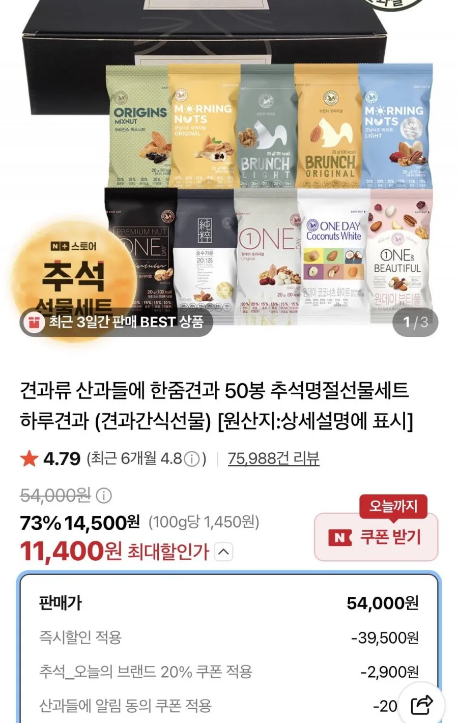산과들에 하루견과 오리진스 믹스너트 50봉 1박스