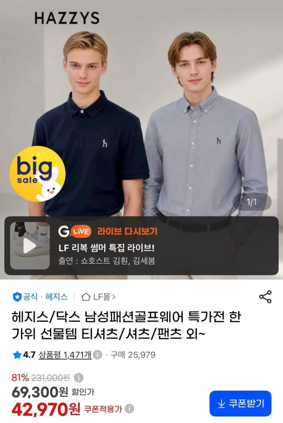 헤지스/닥스 빅스 할인 멜란지 면 반팔티