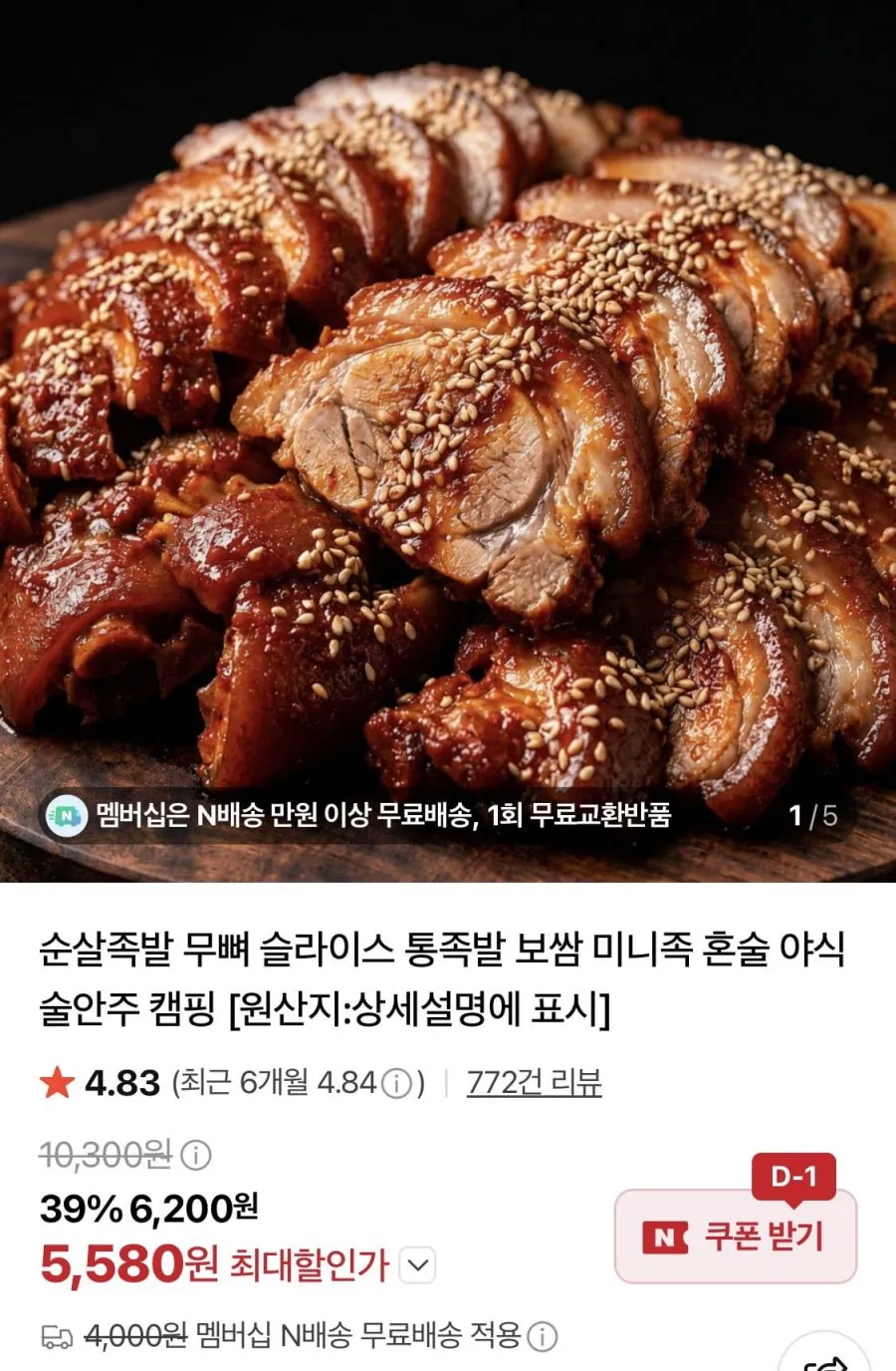 국내산 순살족발 300그램 +새우젓 외 다양