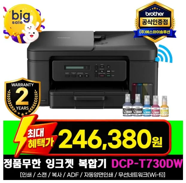 브라더 무한잉크 복합기 빅세일