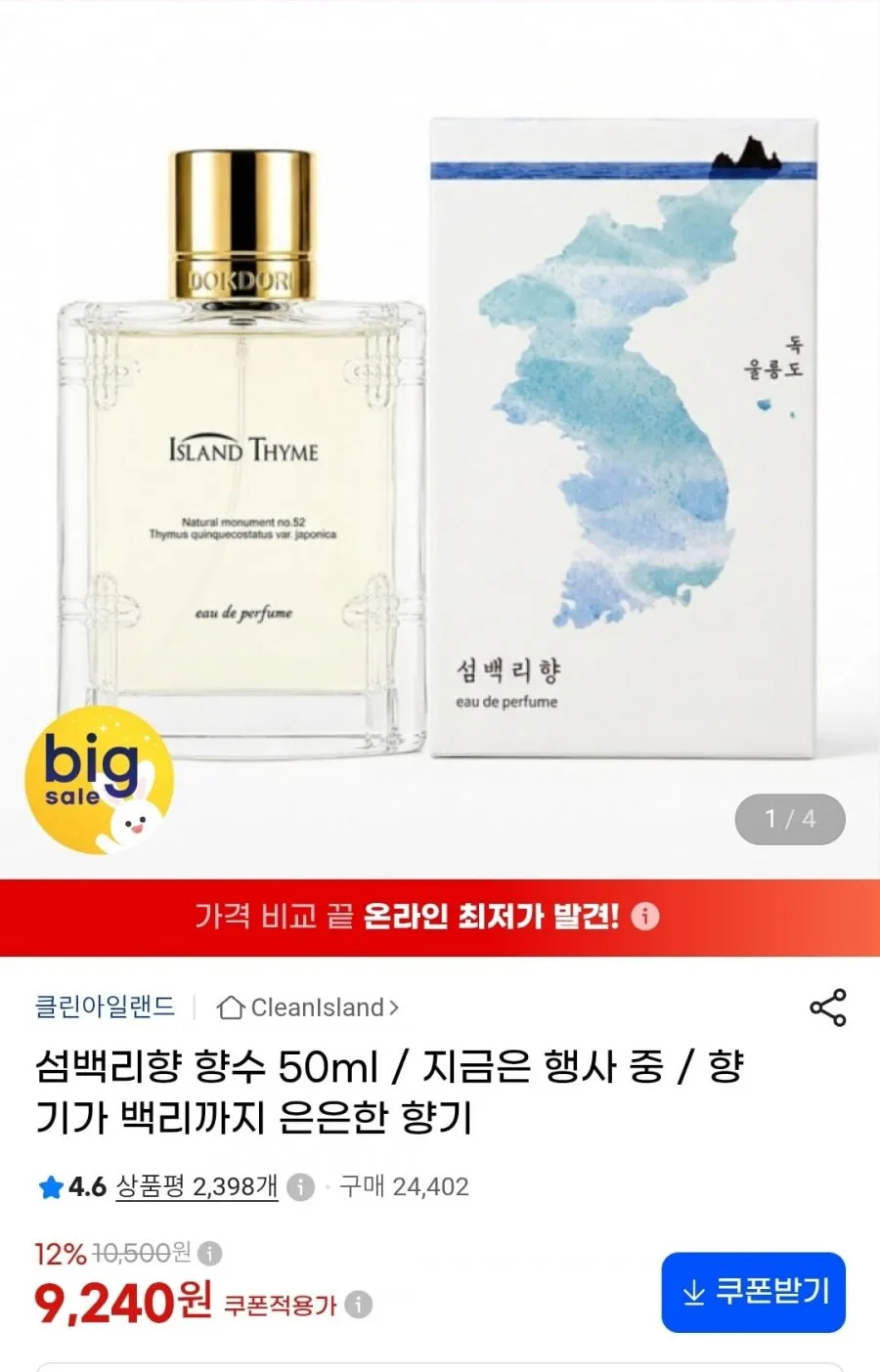 섬백리향 향수 50ml