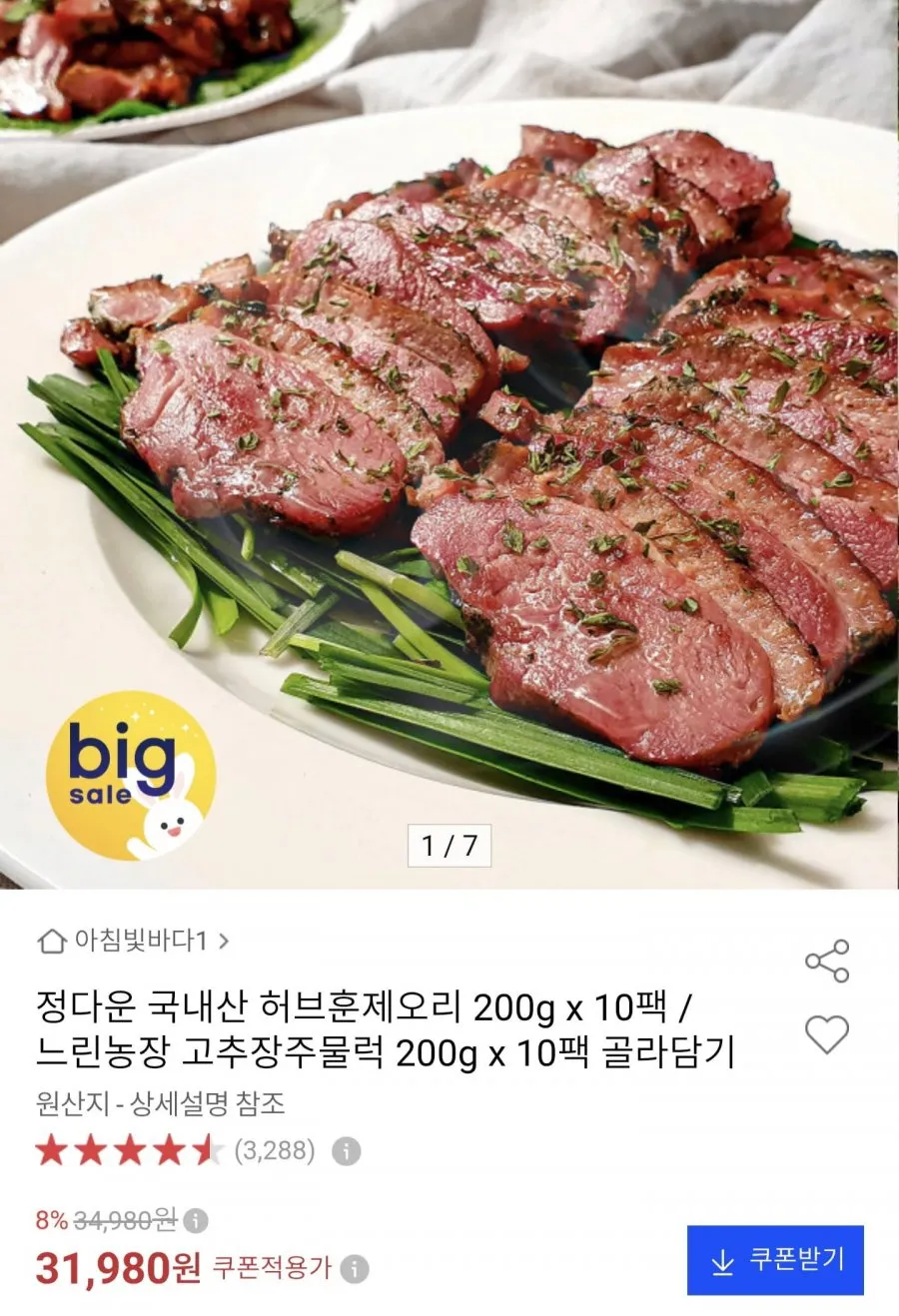 국내산 허브훈제오리 200g x 10팩