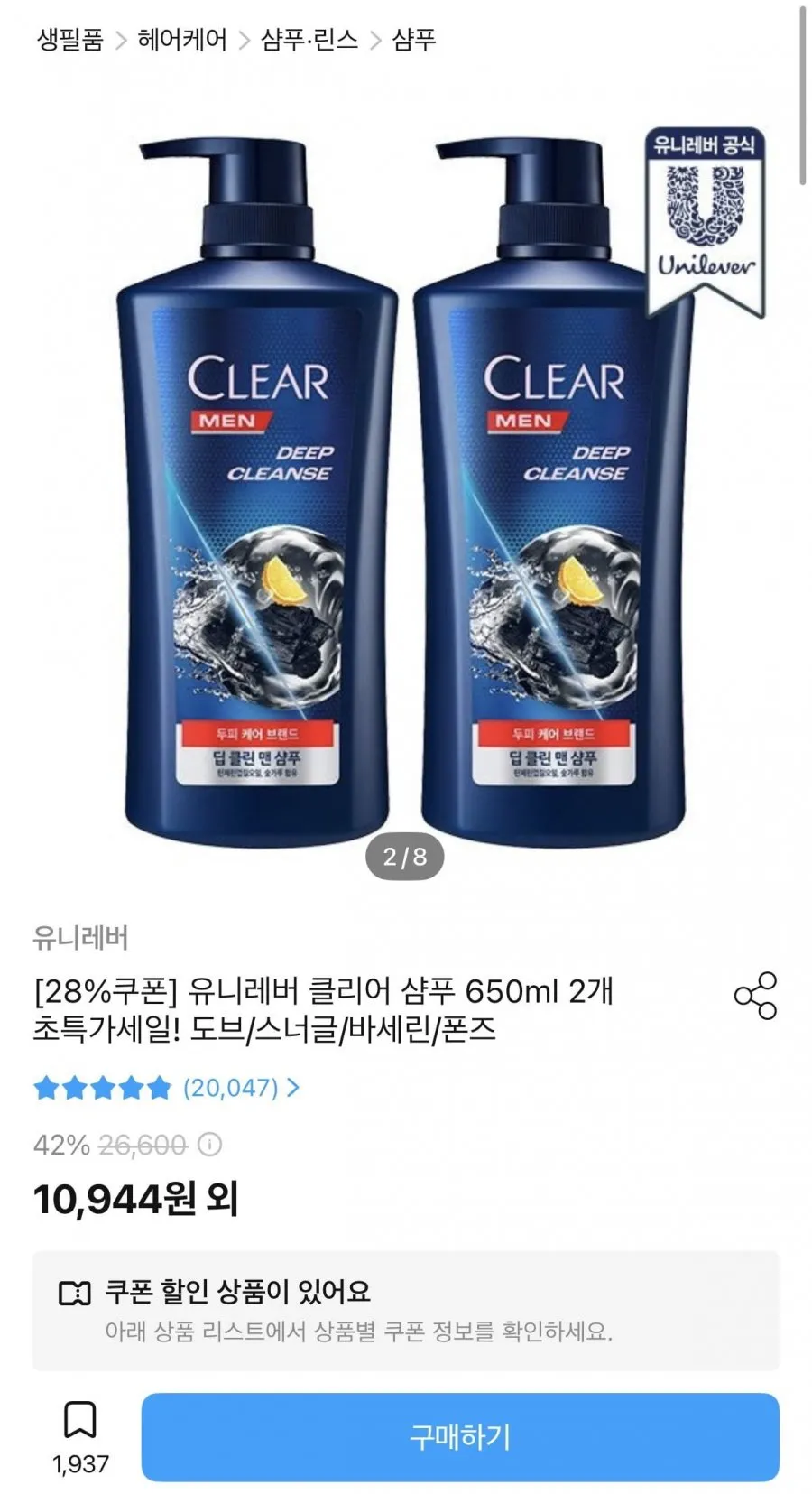 클리어 샴푸 650ml 1+1 총2개