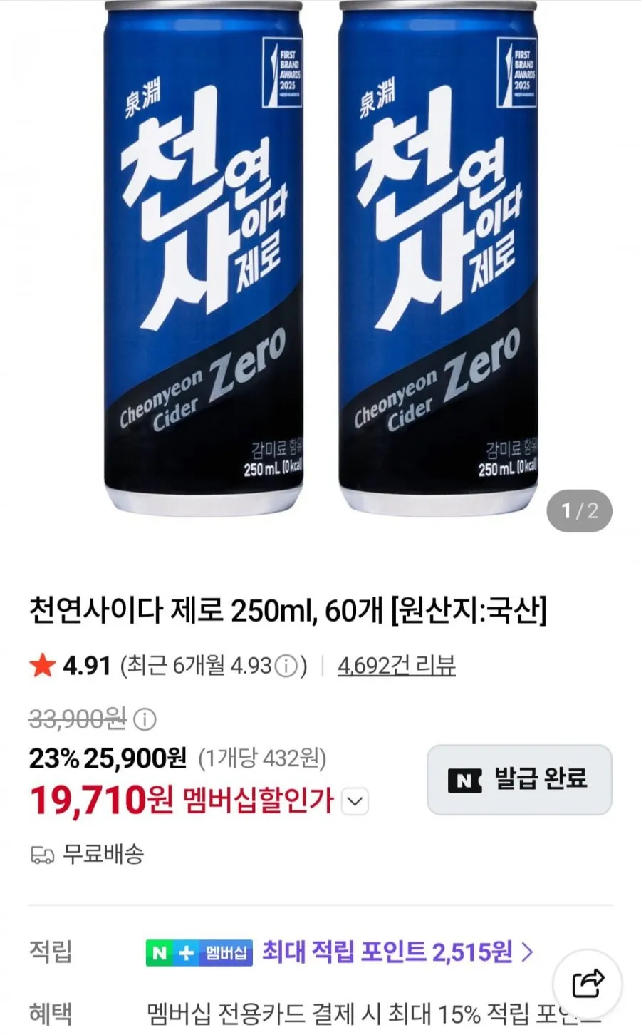 천연사이다 제로 250ml 60개