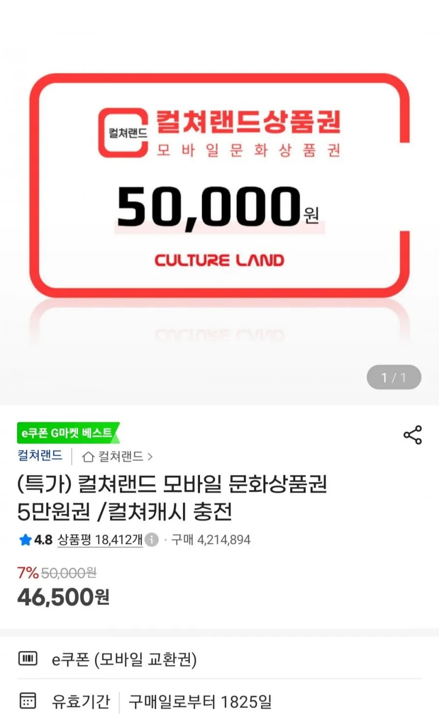 컬쳐랜드 상품권