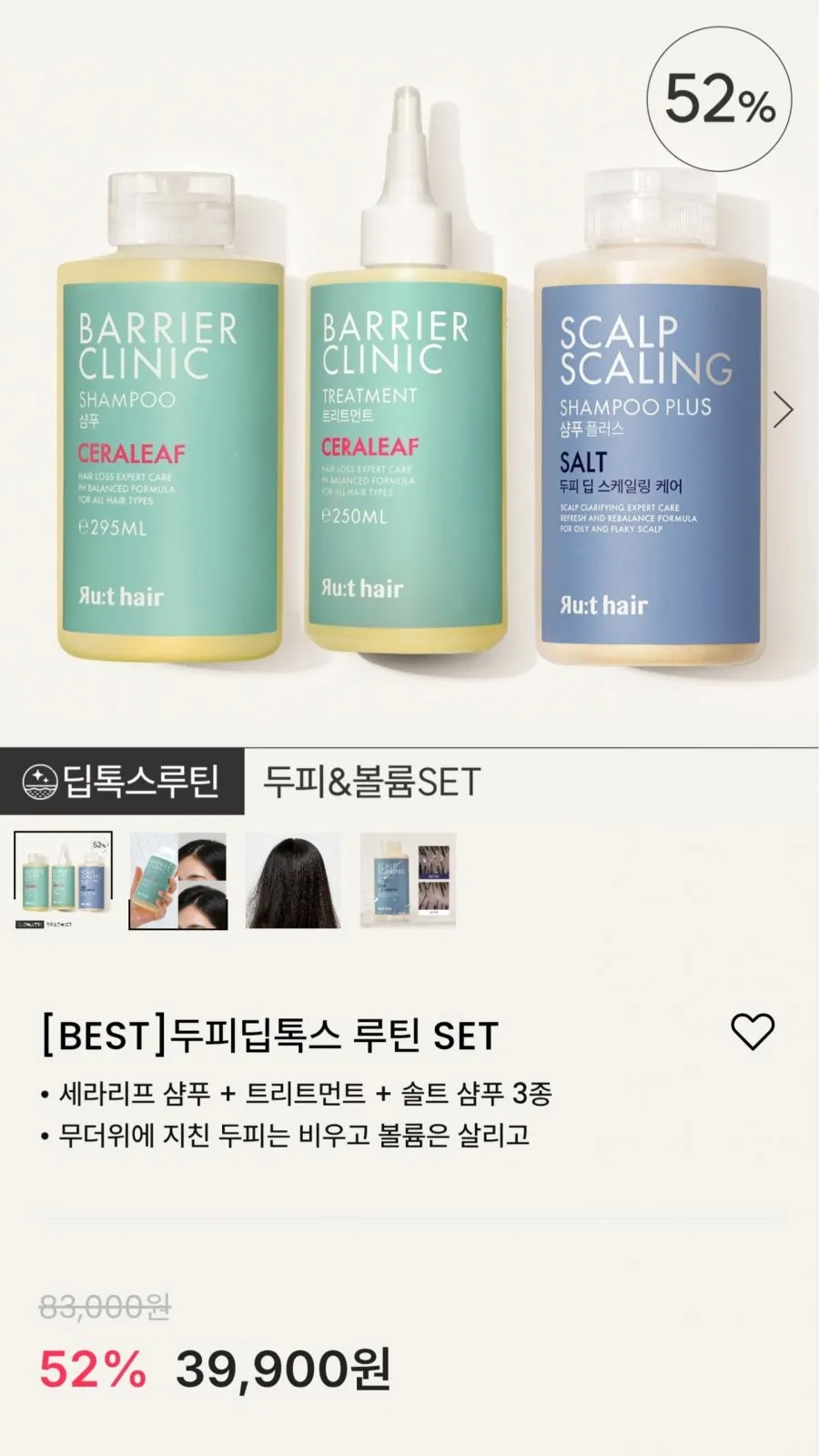 두피딥톡스 루틴 SET