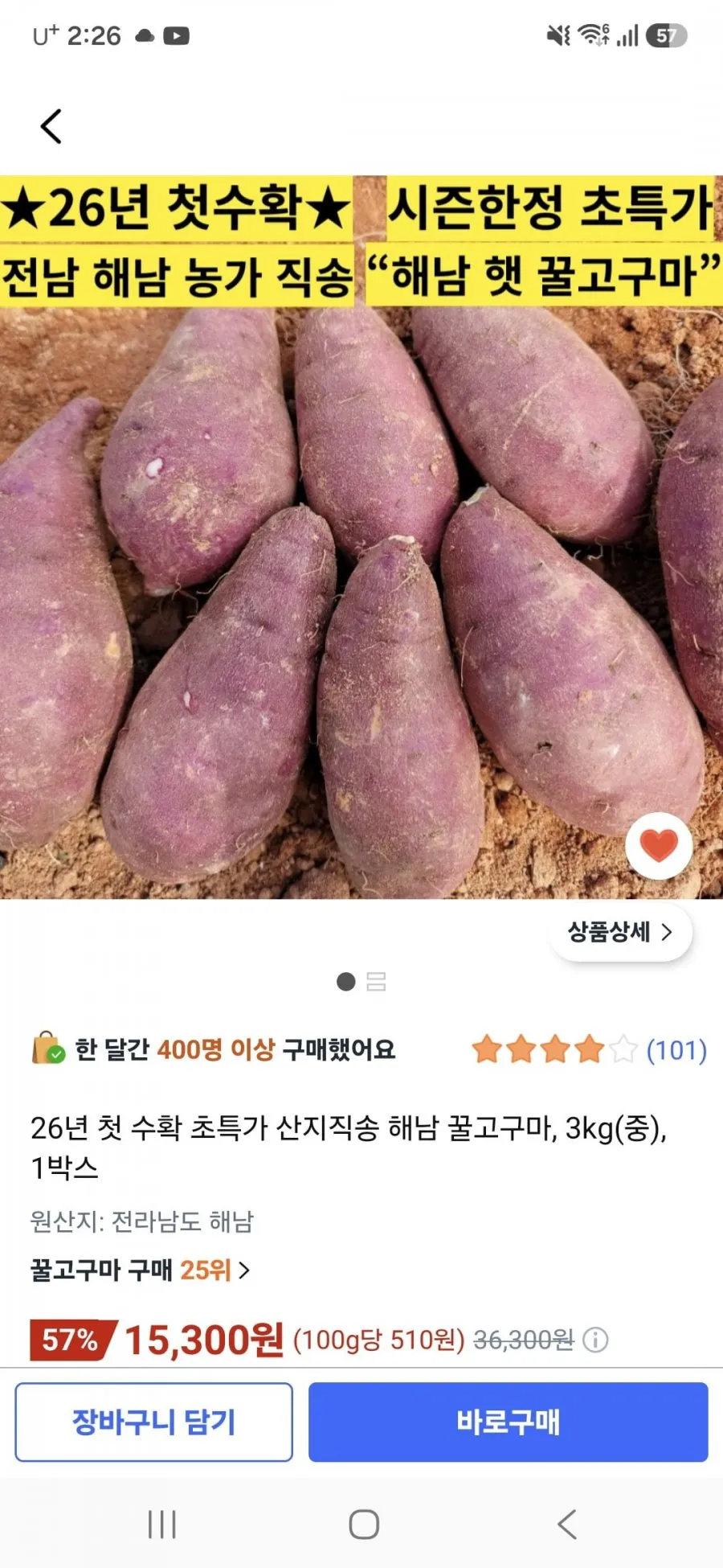 해남 꿀고구마, 3kg
