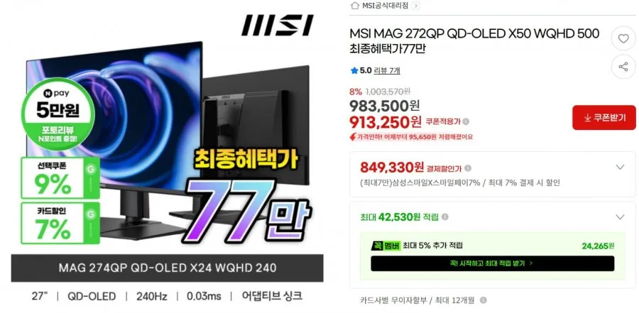 MSI MAG 272QP QD-OLED X50 500hz 게이밍모니터