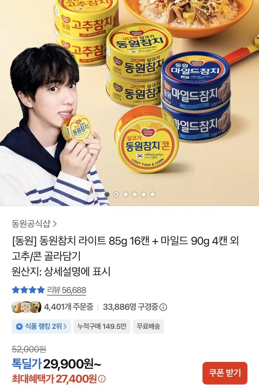 동원참치 라이트 85g 16캔 + 마일드 90g 4캔