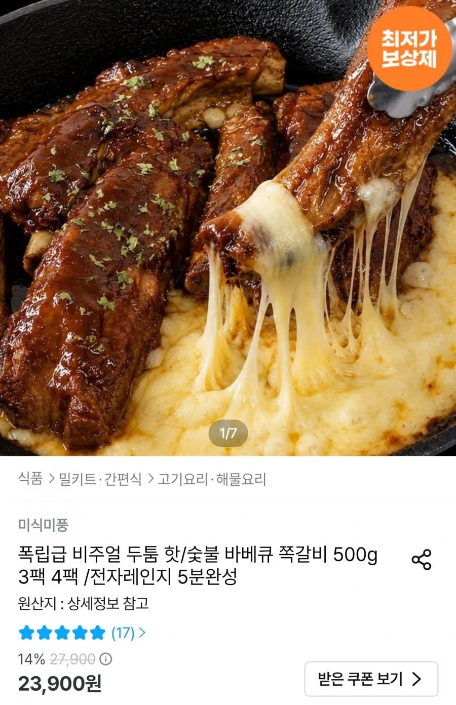 숯불 바베큐 쪽갈비 500g 3팩 (숯불/핫)