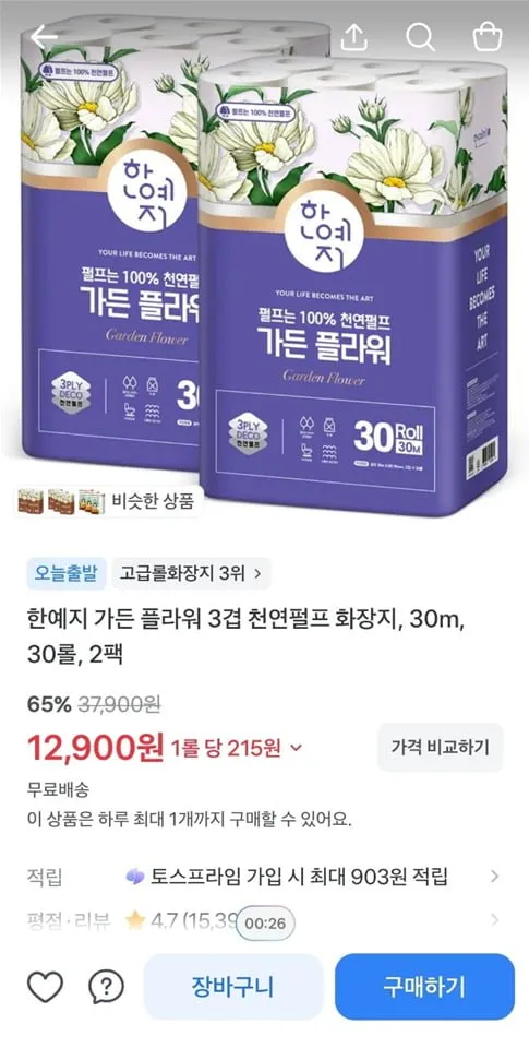 한예지 가든 플라워 3겹 천연펄프 화장지, 30m, 30롤, 2팩