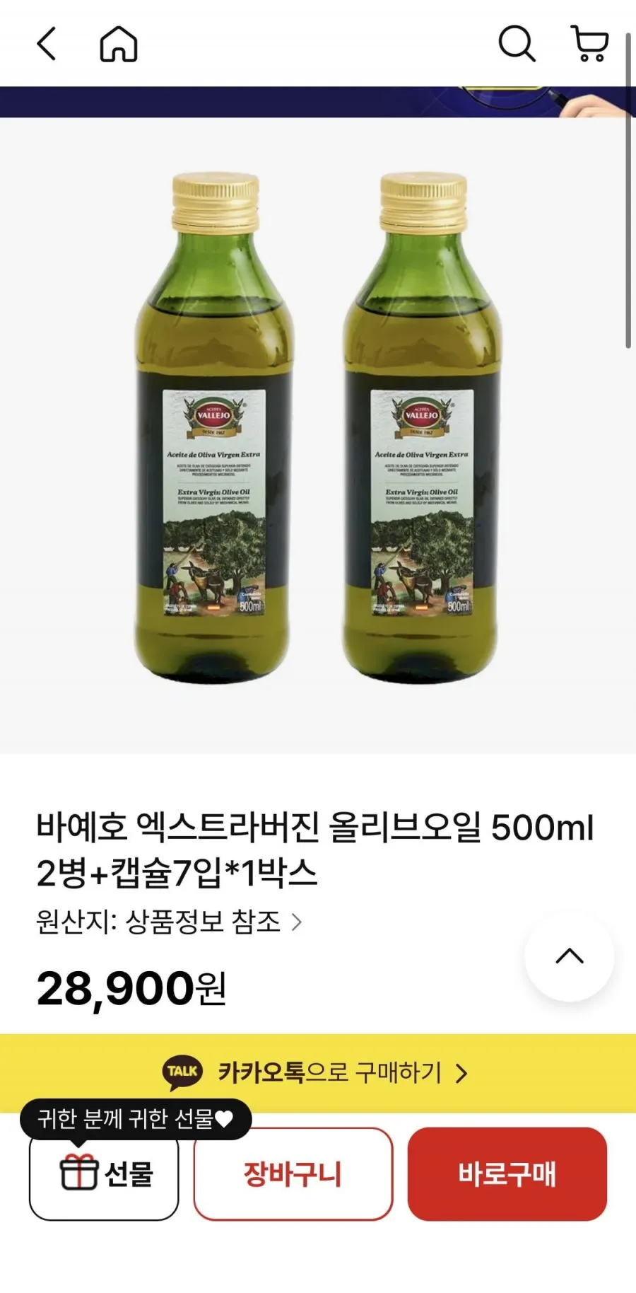 바예호 엑스트라버진 올리브오일 500ml 2병+캡슐7입*1박스