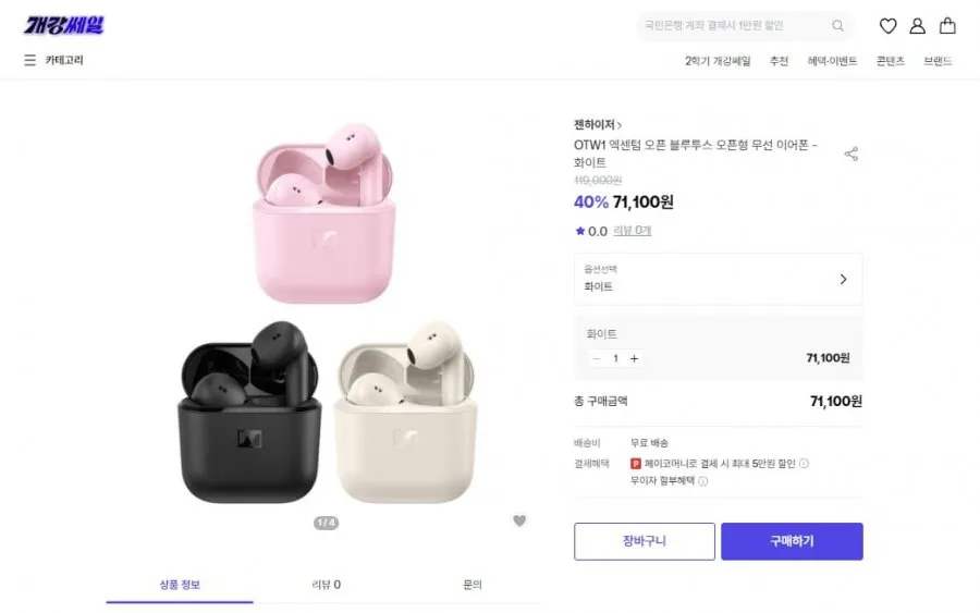 젠하이저 엑센텀 오픈형 OTW1 크림,핑크