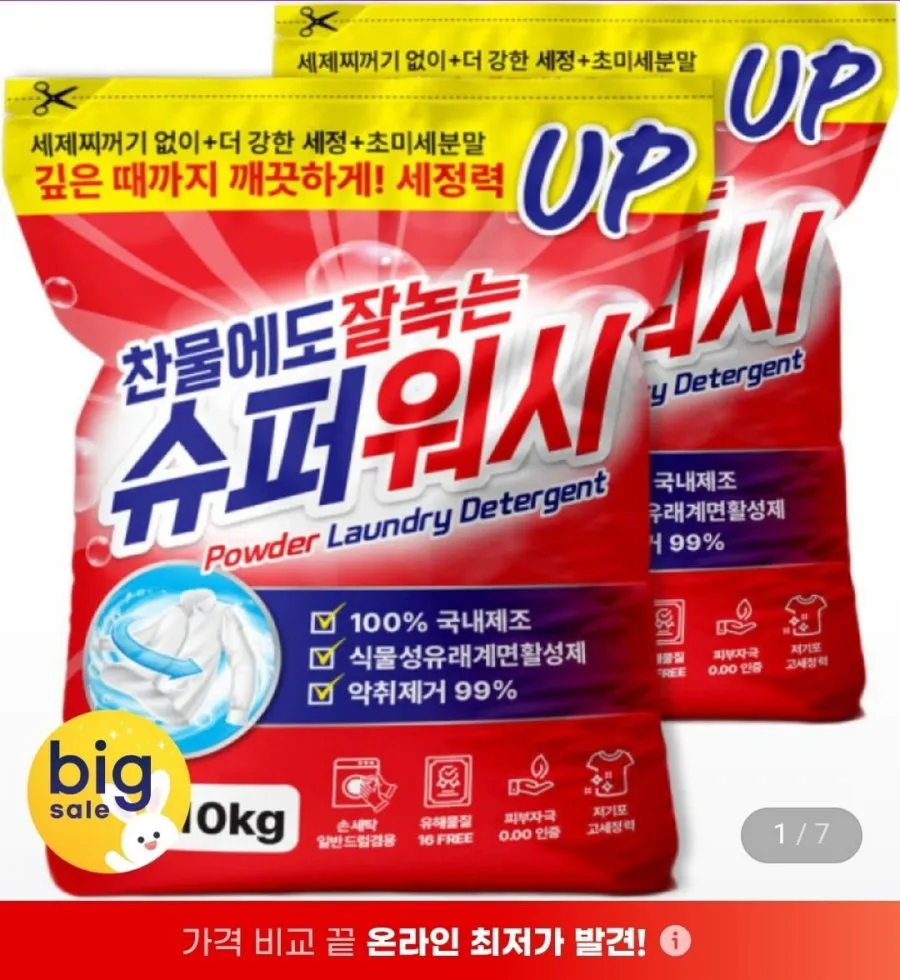 슈퍼워시 찬물에 잘 녹는 가루세탁세제 10kg 2개