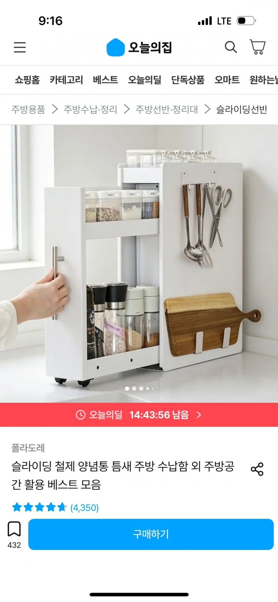 슬라이딩 철제 양념통 틈새 주방 수납함 외 주방공간 활용 베스트 모음