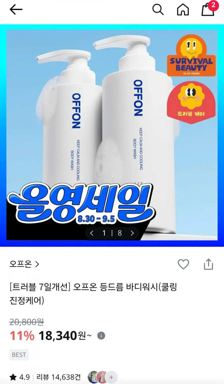오프온 등드름 케어 쿨링 바디워시