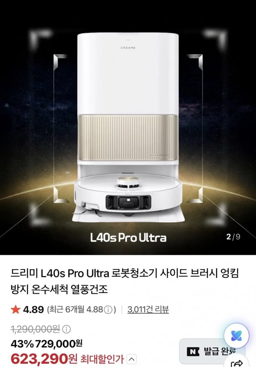 드리미 로봇청소기 L40s Pro Ultra