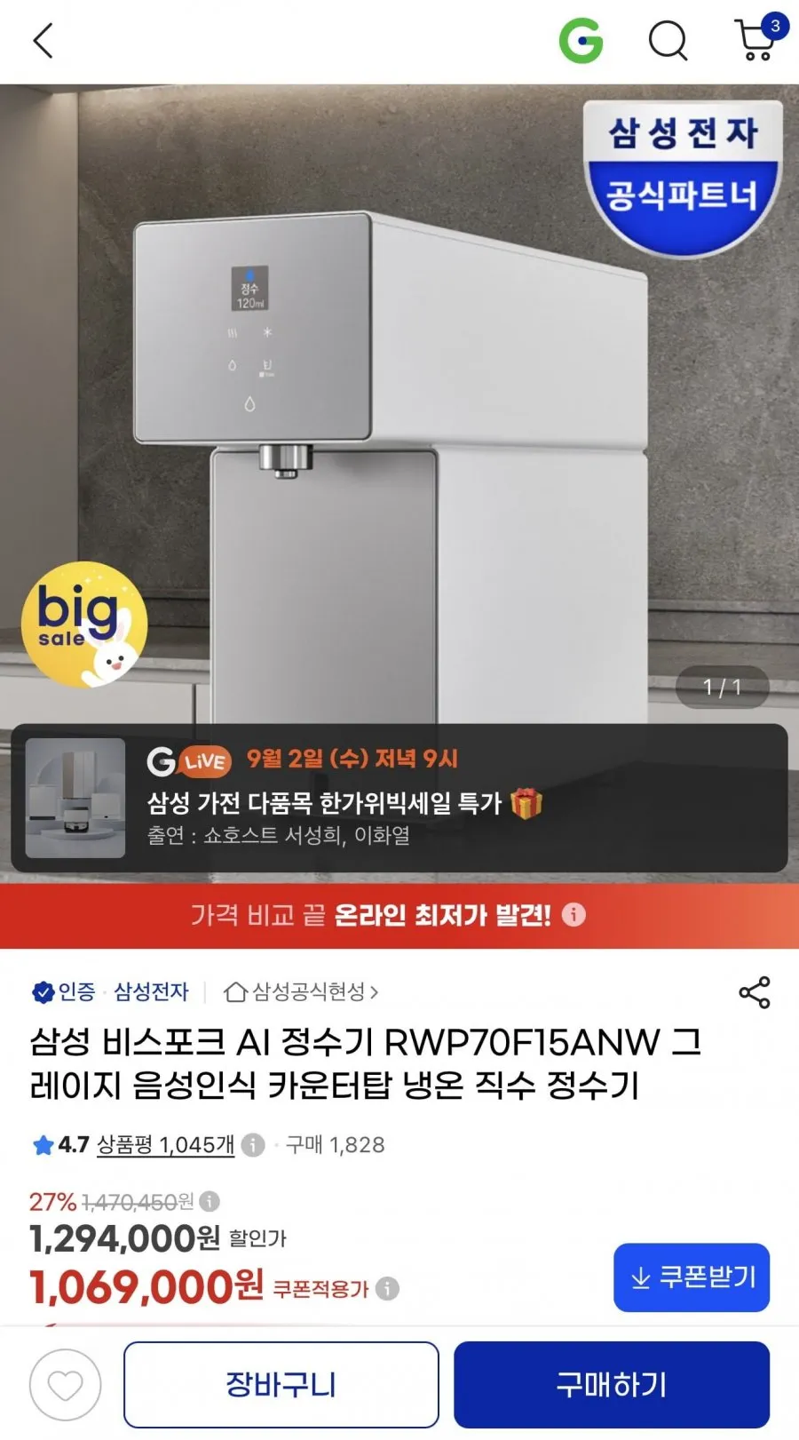 삼성 비스포크 AI 정수기
