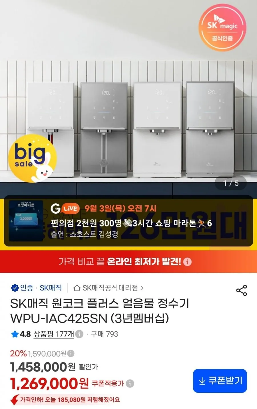 SK매직 원코크 플러스 얼음정수기 WPU-IAC425SN