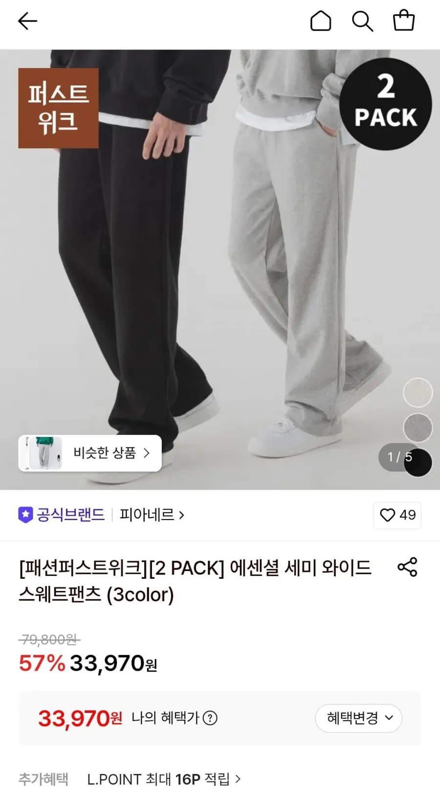 에센셜 세미 와이드 추리닝바지 2개