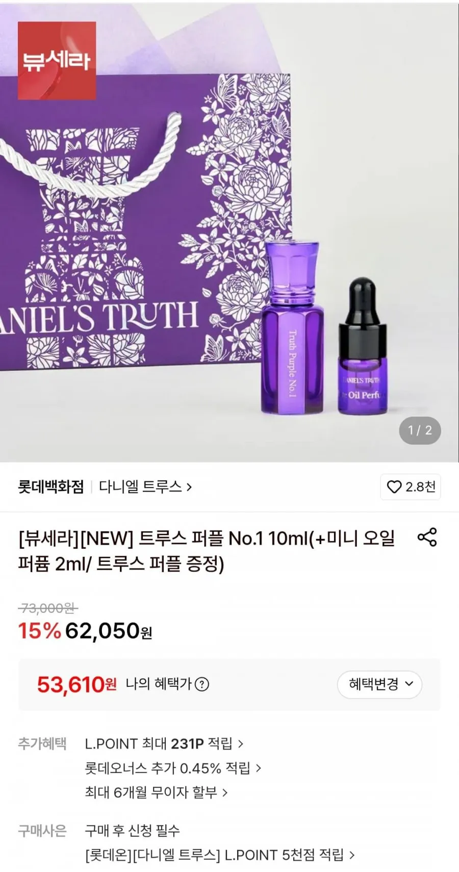 다니엘 트루스 퍼플 No.1 오일퍼퓸 10ml + 미니오일퍼퓸 2ml