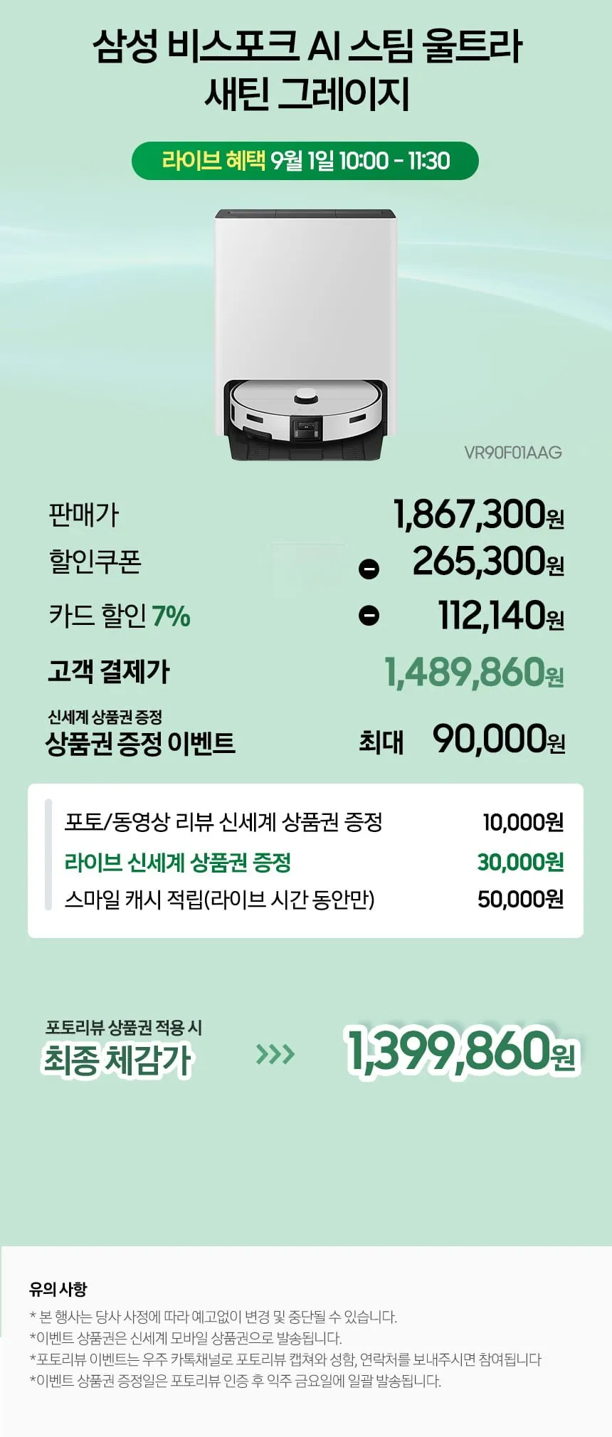 삼성 비스포크 AI 스팀 울트라 VR90F01AAG 로봇청소기 새틴 그레이지