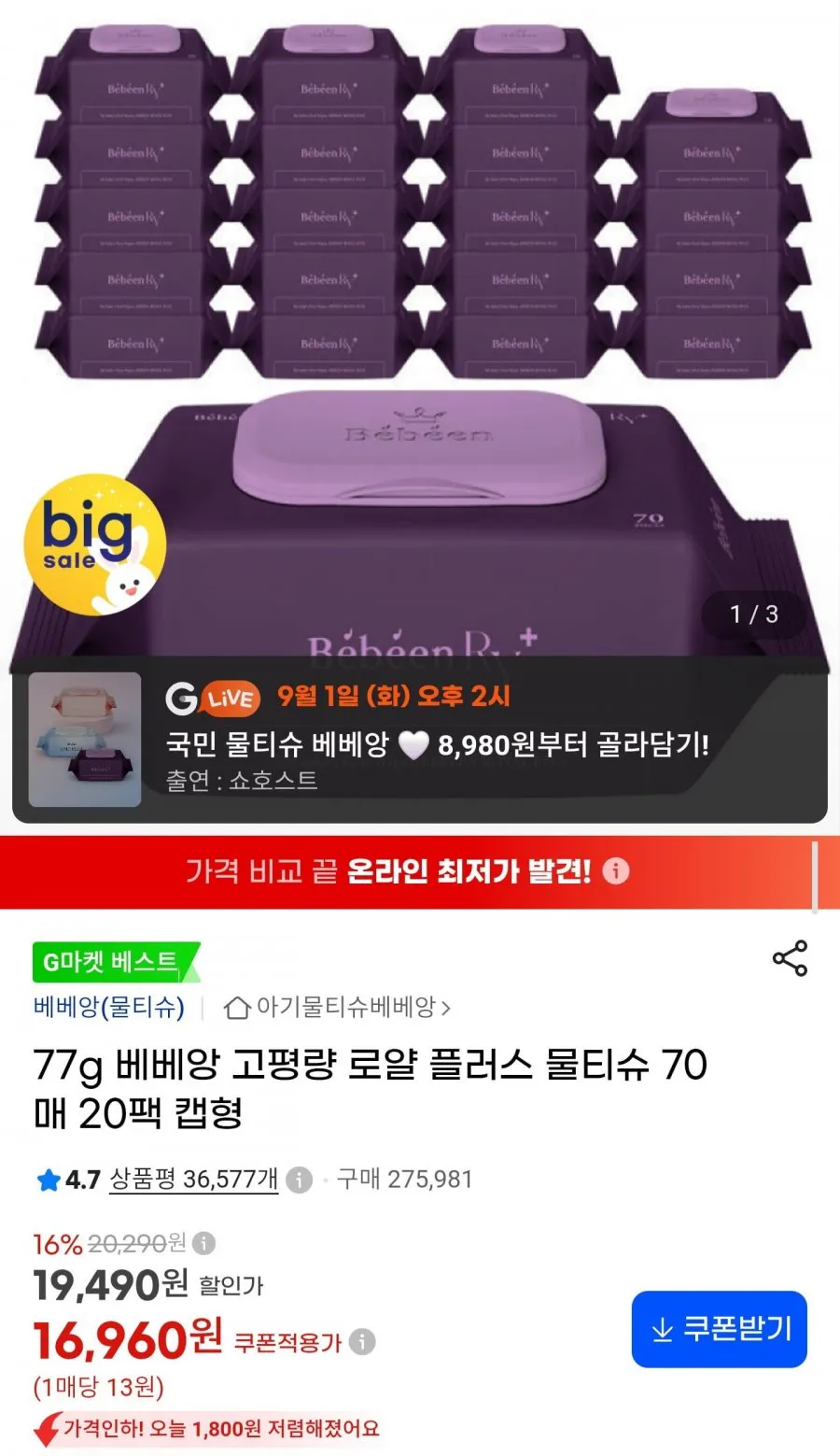 베베앙 로얄플러스 물티슈 70매 x 20팩