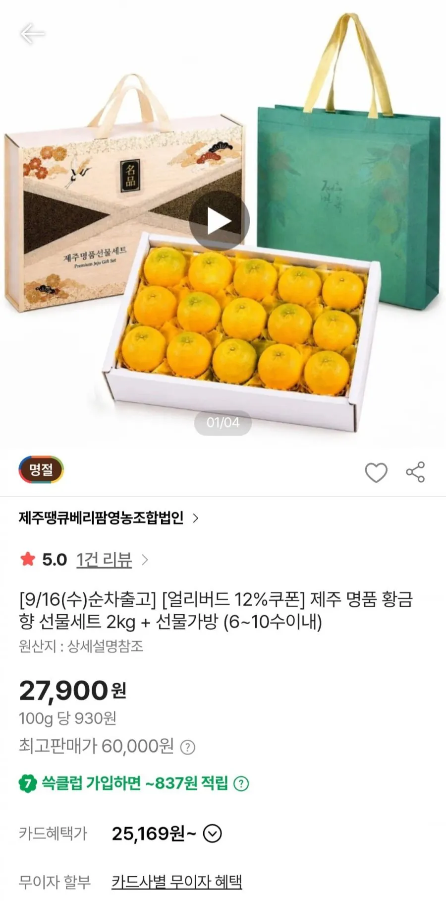 제주 황금향 선물세트 2kg(6~10수이내)
