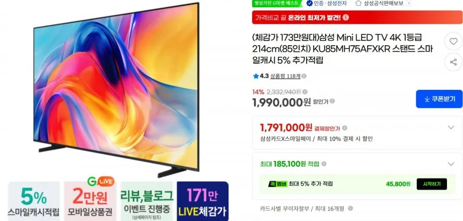 삼성전자 KU85MH75AFXKR MINI LED 4K 85인치 TV